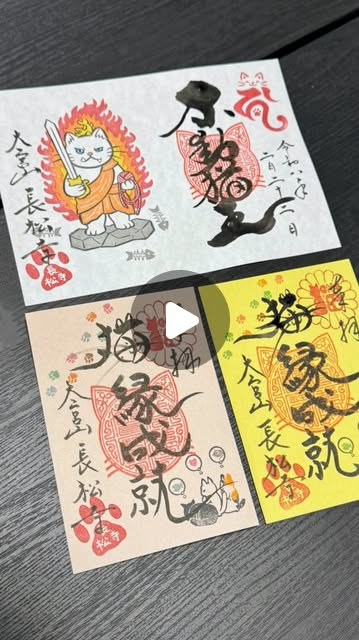 猫の不動明王「不動猫王」の御朱印作品